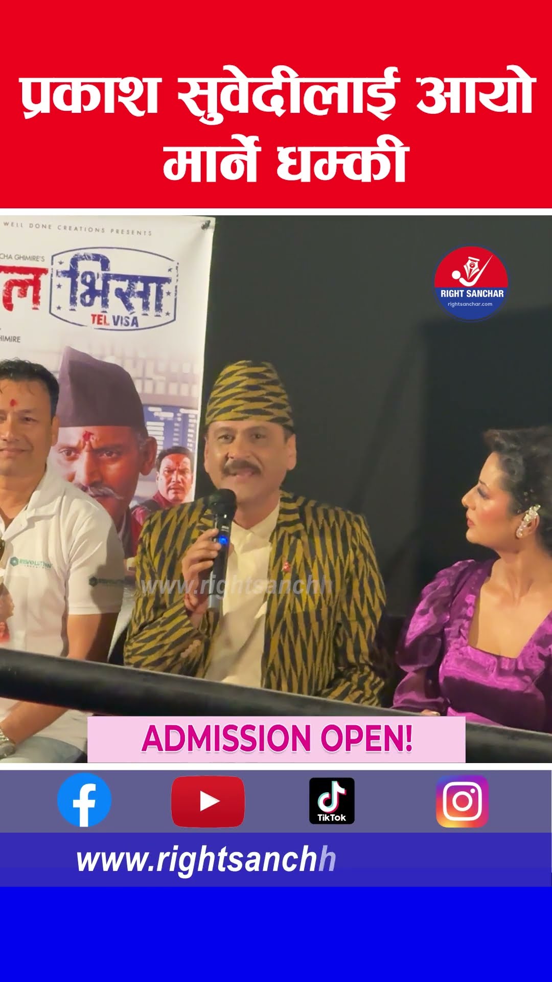 प्रकाश सुवेदीलाई आयो मार्ने धम्की
